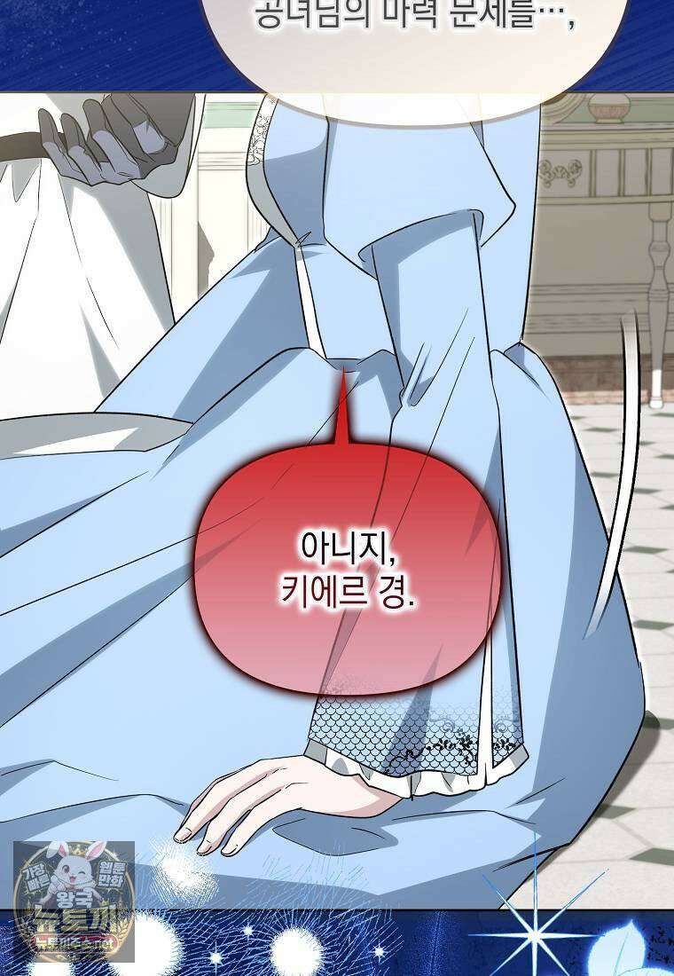 악당의 슬기로운 은퇴 계획 75화 42