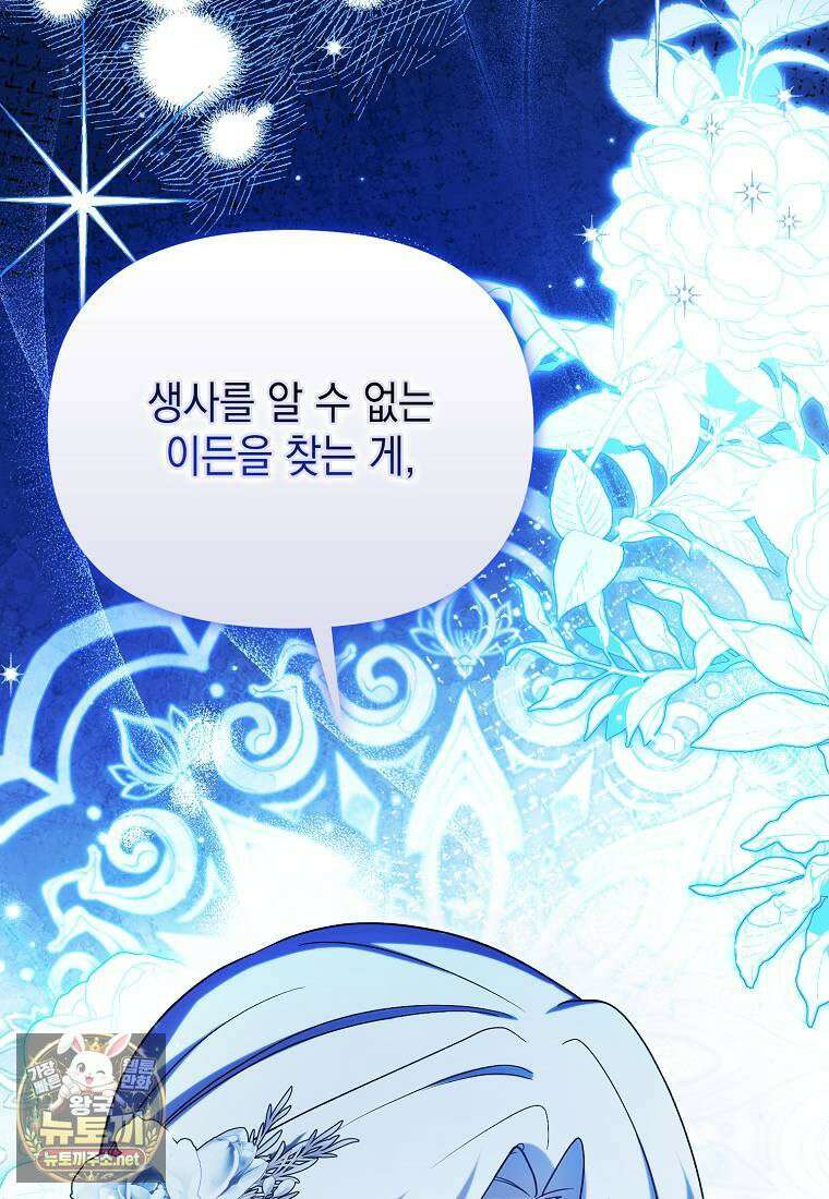 악당의 슬기로운 은퇴 계획 75화 43