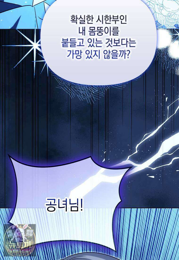 악당의 슬기로운 은퇴 계획 75화 45