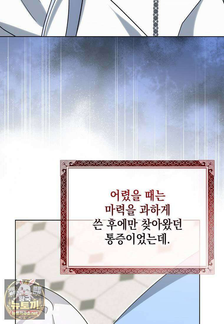 악당의 슬기로운 은퇴 계획 75화 47