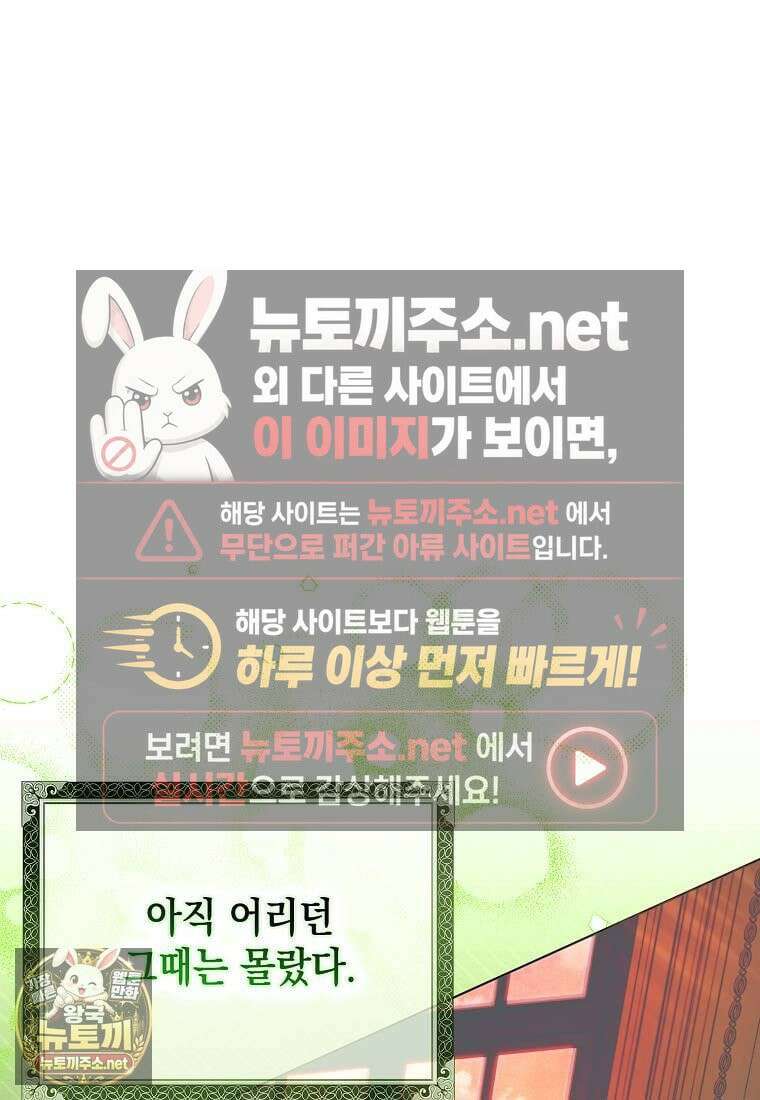 악당의 슬기로운 은퇴 계획 75화 49