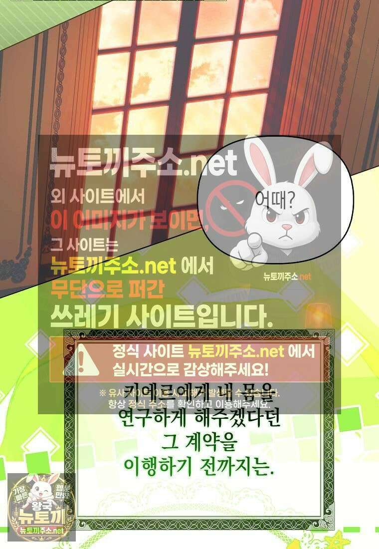 악당의 슬기로운 은퇴 계획 75화 50