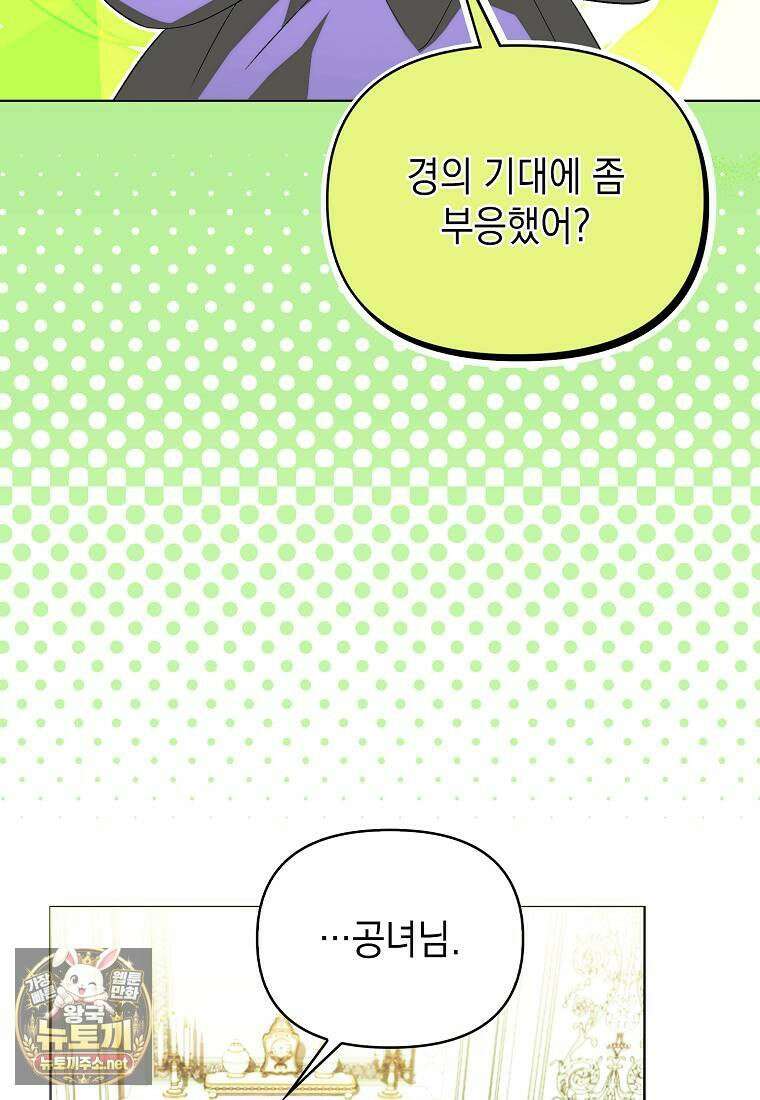 악당의 슬기로운 은퇴 계획 75화 52