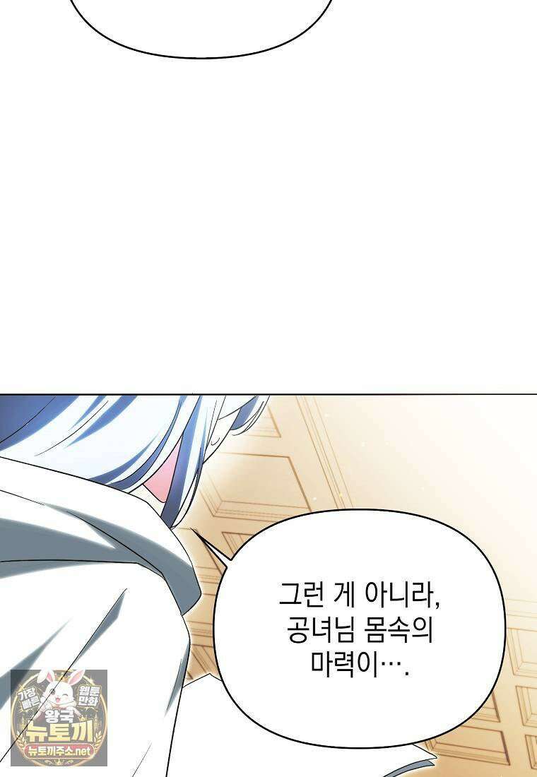 악당의 슬기로운 은퇴 계획 75화 54