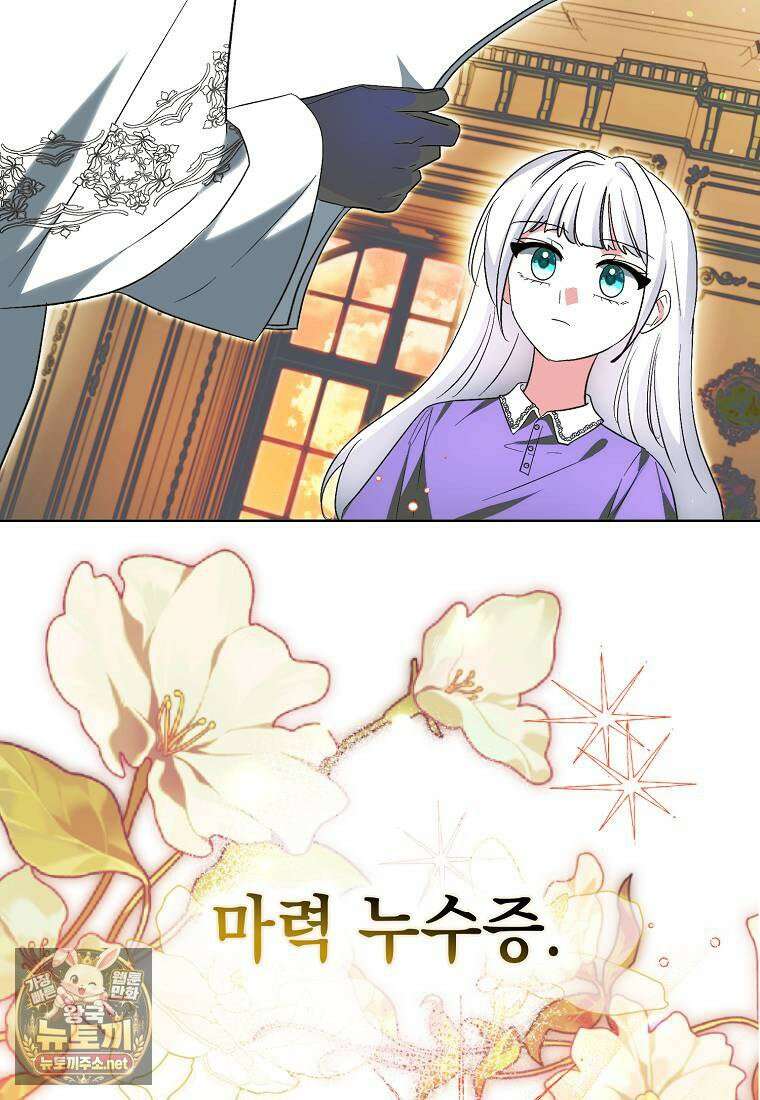 악당의 슬기로운 은퇴 계획 75화 55