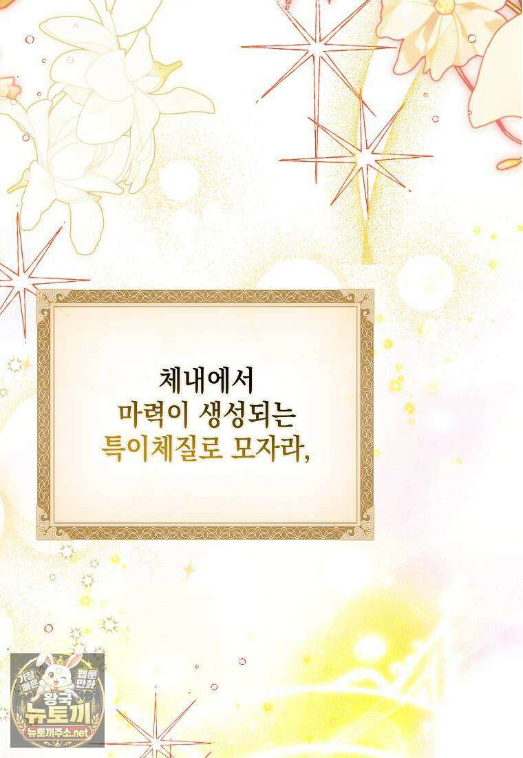 악당의 슬기로운 은퇴 계획 75화 56