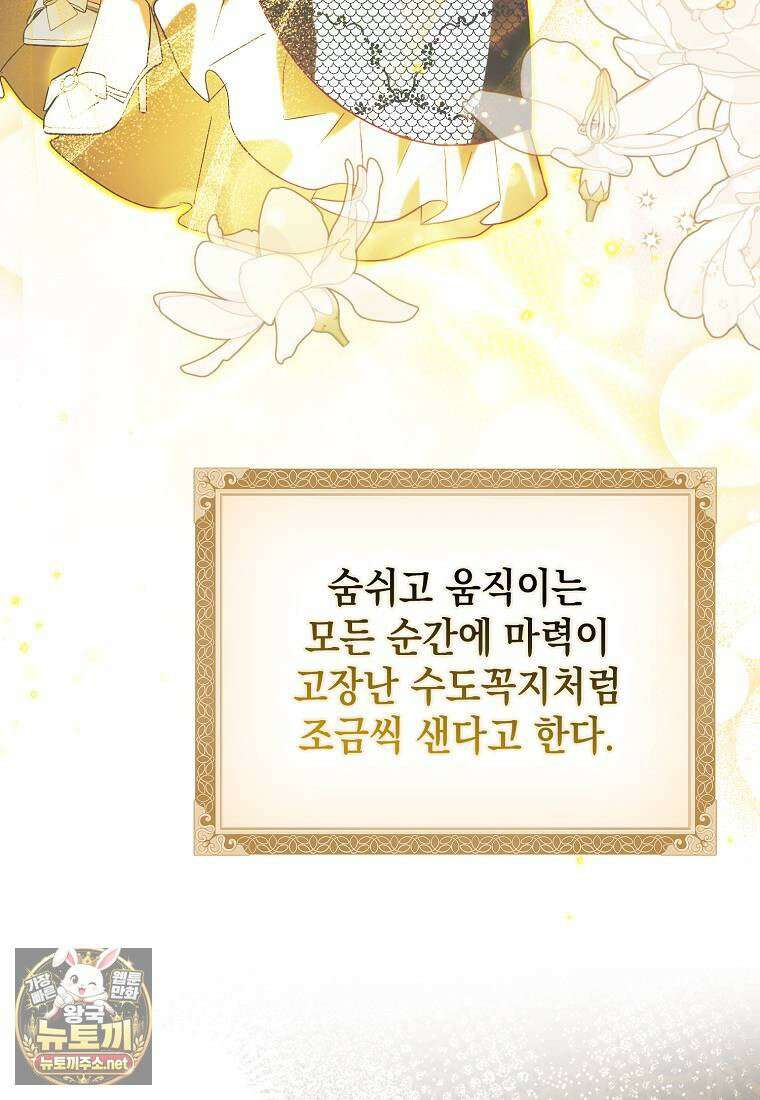 악당의 슬기로운 은퇴 계획 75화 58