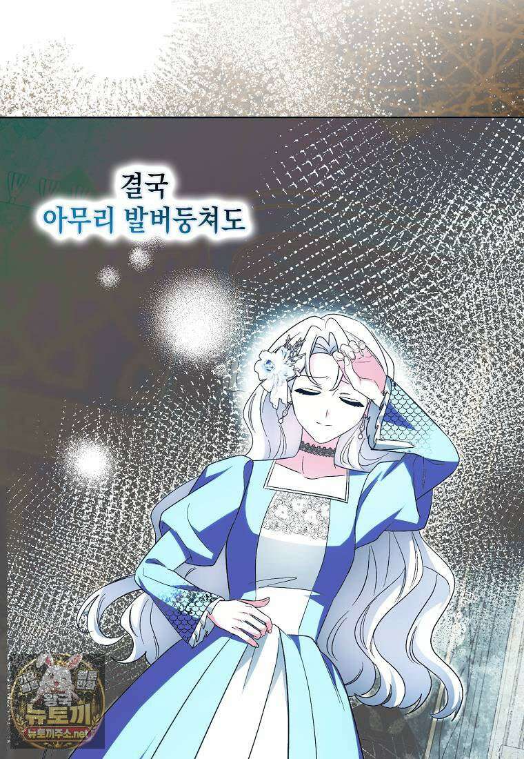악당의 슬기로운 은퇴 계획 75화 59