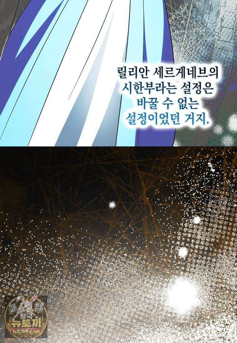 악당의 슬기로운 은퇴 계획 75화 60