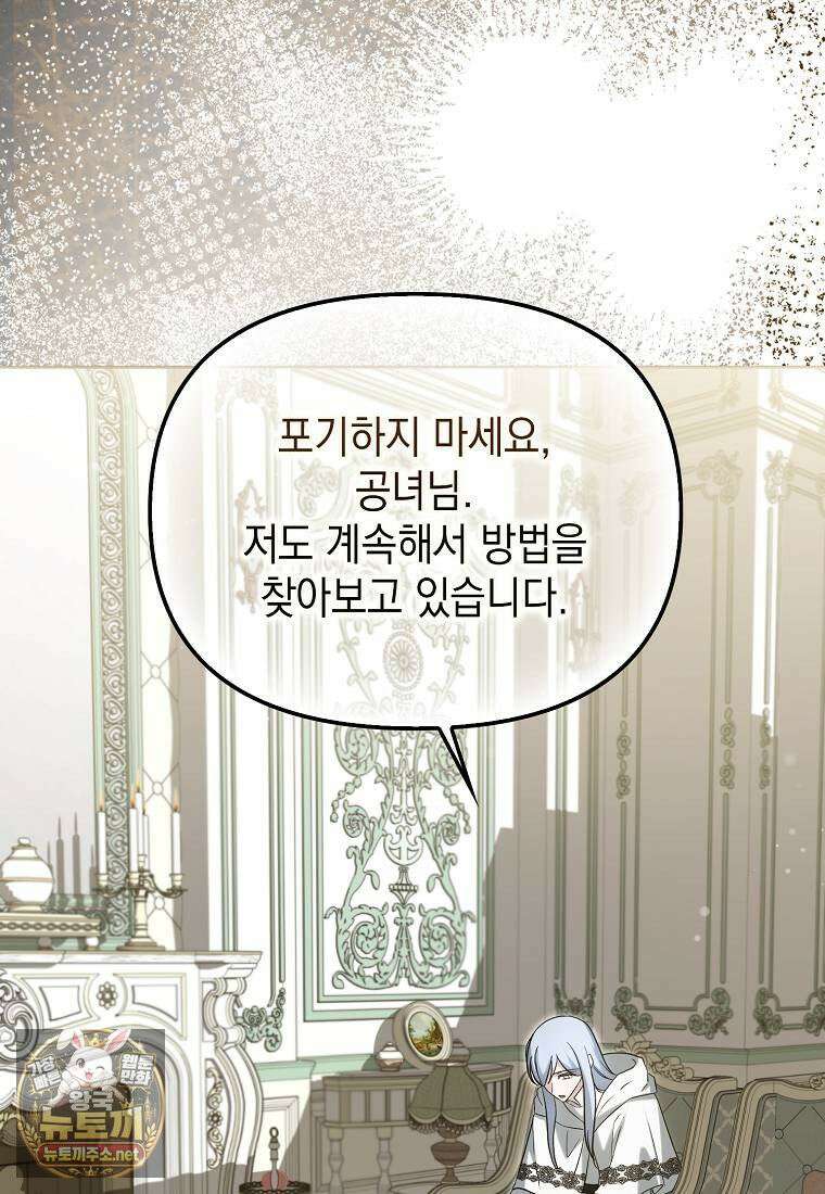 악당의 슬기로운 은퇴 계획 75화 61