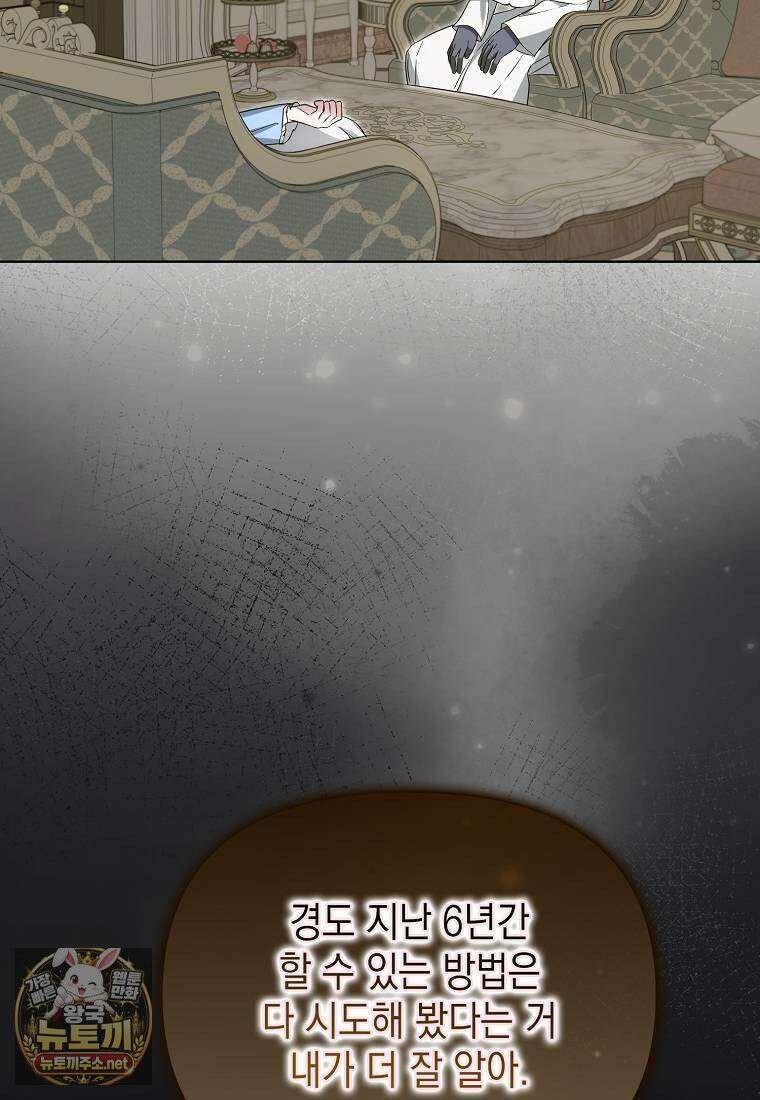 악당의 슬기로운 은퇴 계획 75화 62