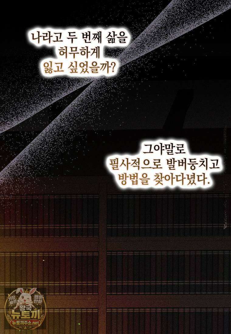 악당의 슬기로운 은퇴 계획 75화 64