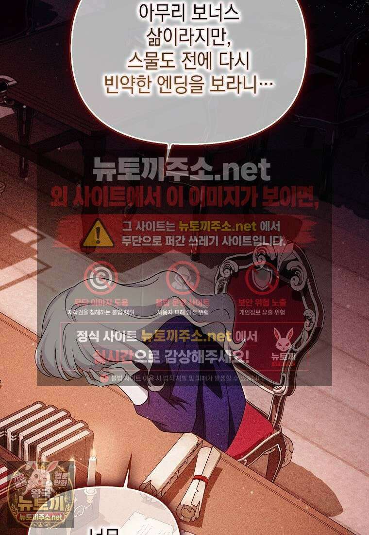 악당의 슬기로운 은퇴 계획 75화 67