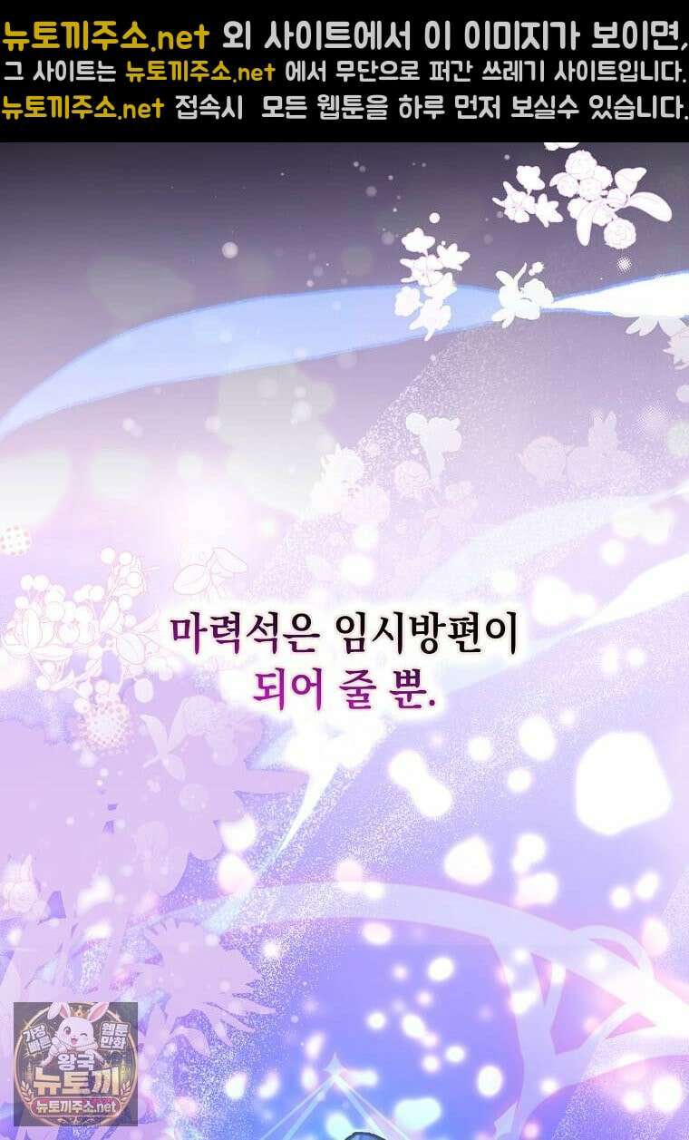악당의 슬기로운 은퇴 계획 75화 69