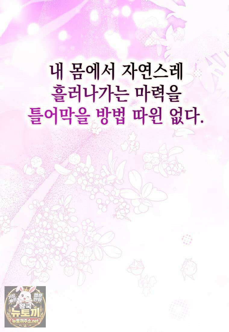 악당의 슬기로운 은퇴 계획 75화 71