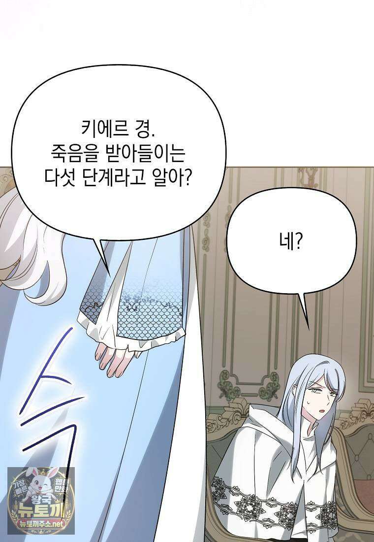 악당의 슬기로운 은퇴 계획 75화 72
