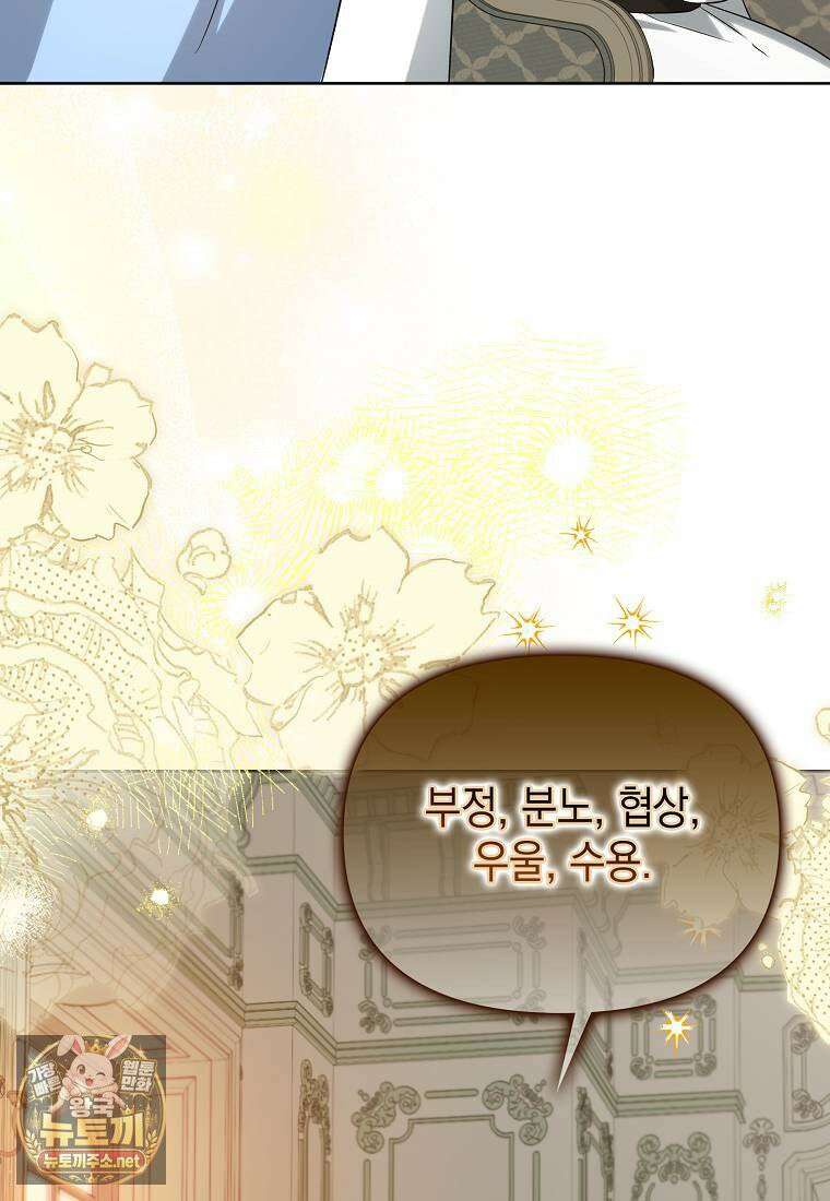악당의 슬기로운 은퇴 계획 75화 73