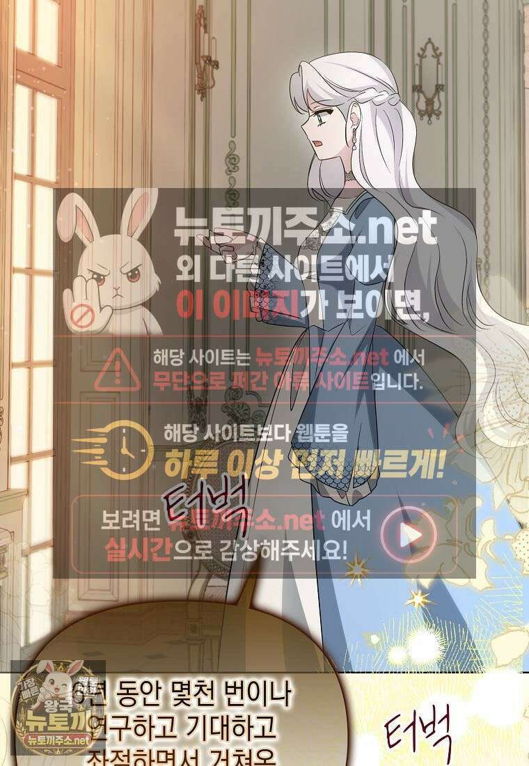 악당의 슬기로운 은퇴 계획 75화 74