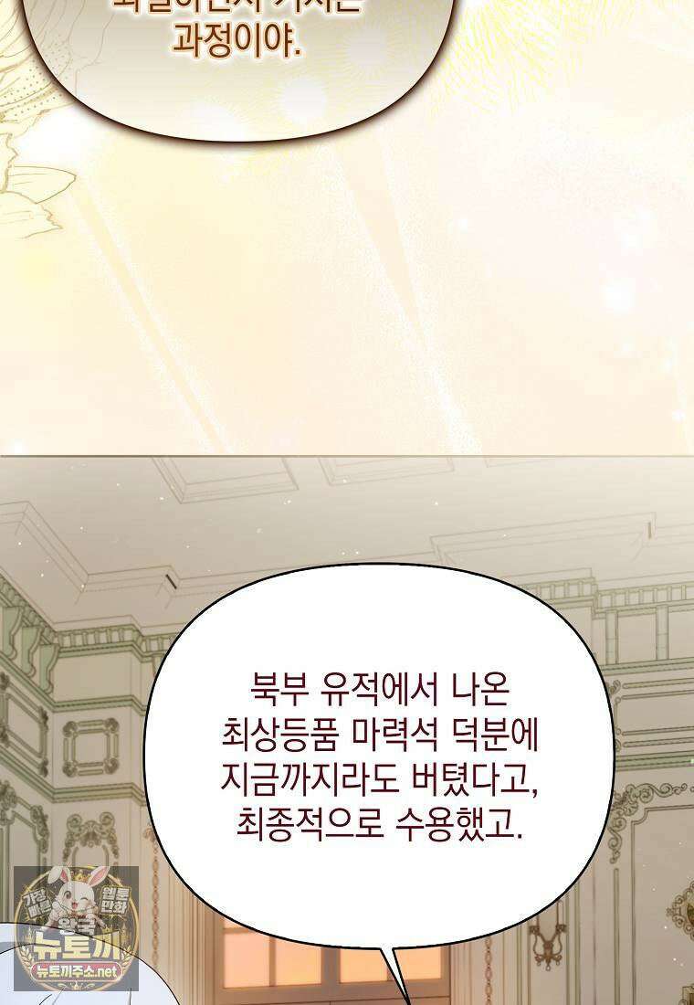 악당의 슬기로운 은퇴 계획 75화 75