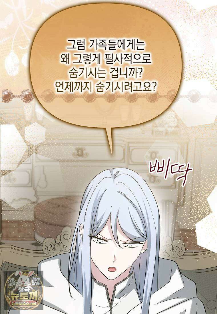 악당의 슬기로운 은퇴 계획 75화 77