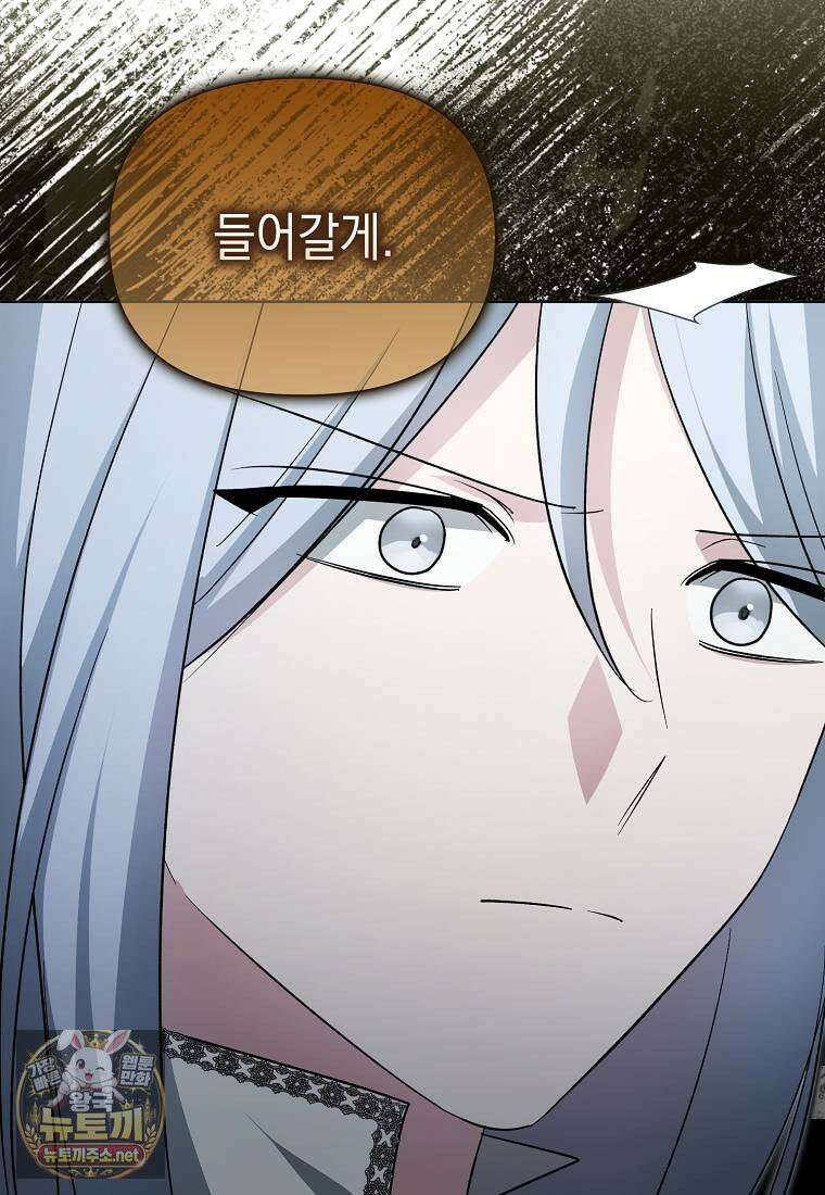 악당의 슬기로운 은퇴 계획 75화 82