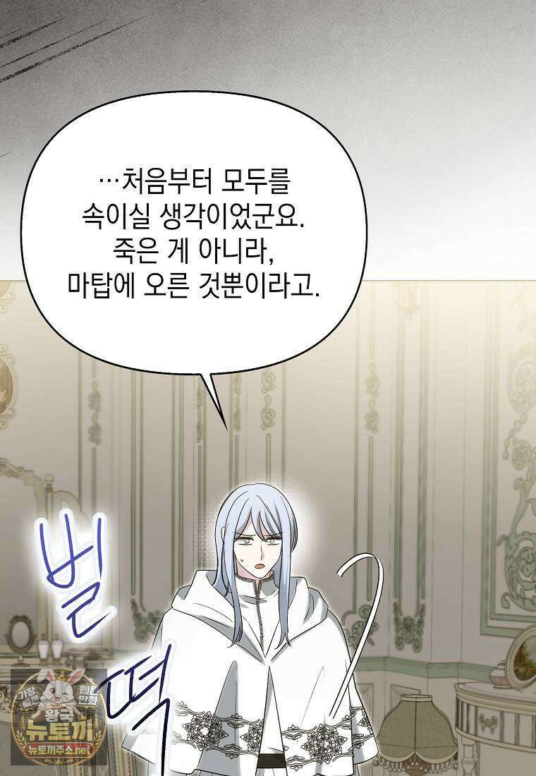 악당의 슬기로운 은퇴 계획 75화 86