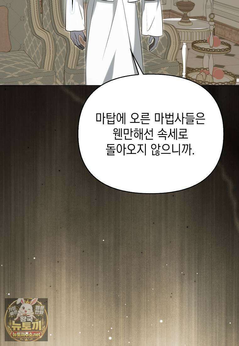 악당의 슬기로운 은퇴 계획 75화 87