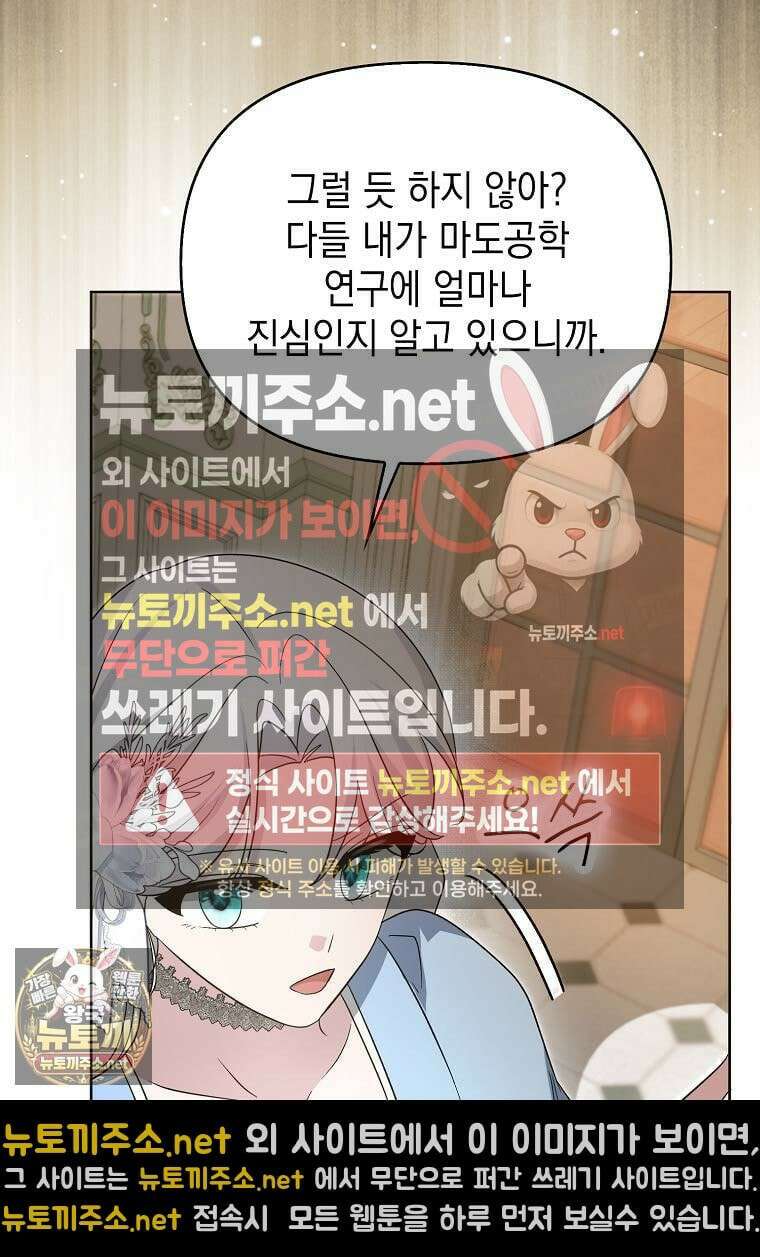악당의 슬기로운 은퇴 계획 75화 88