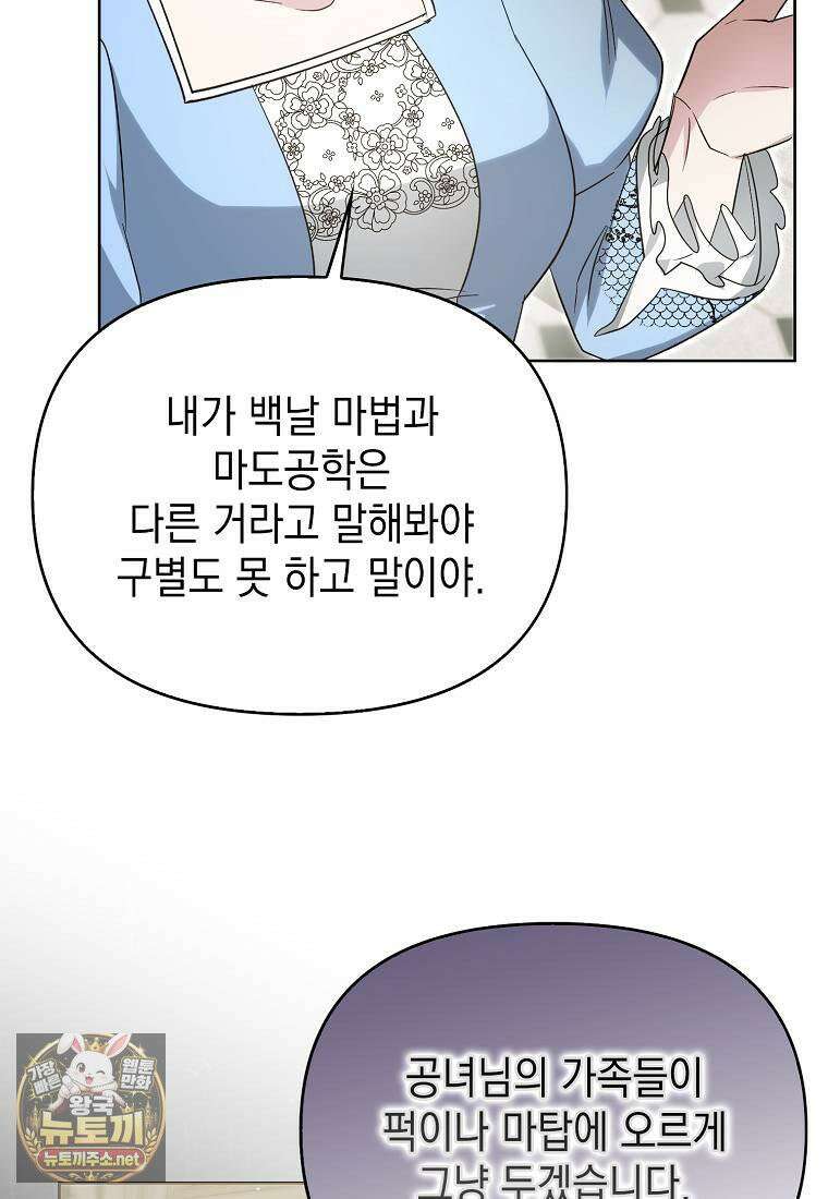 악당의 슬기로운 은퇴 계획 75화 89