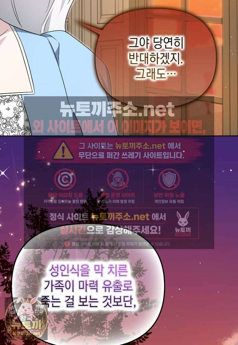 악당의 슬기로운 은퇴 계획 75화 92