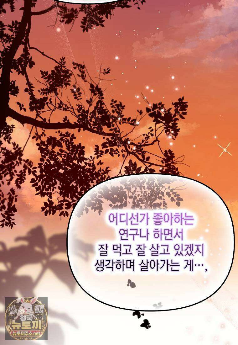 악당의 슬기로운 은퇴 계획 75화 93
