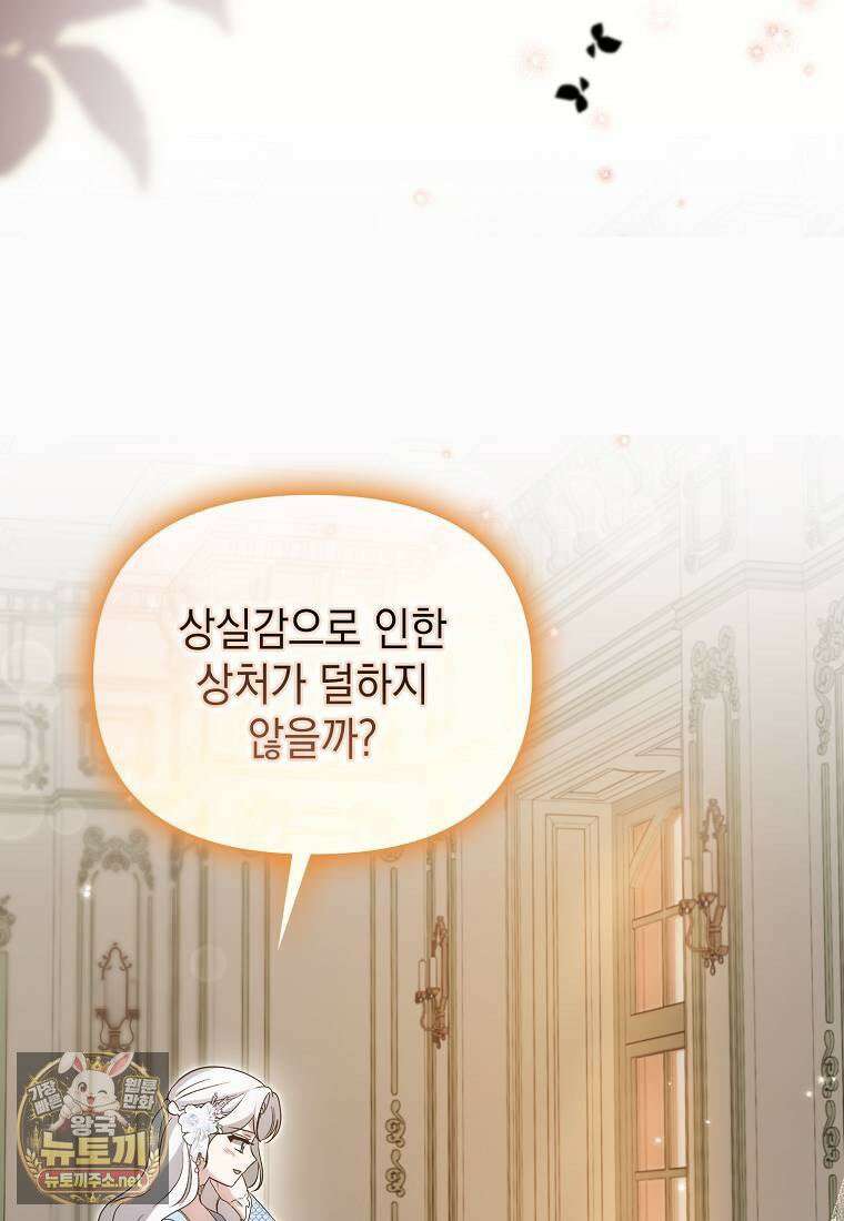 악당의 슬기로운 은퇴 계획 75화 94