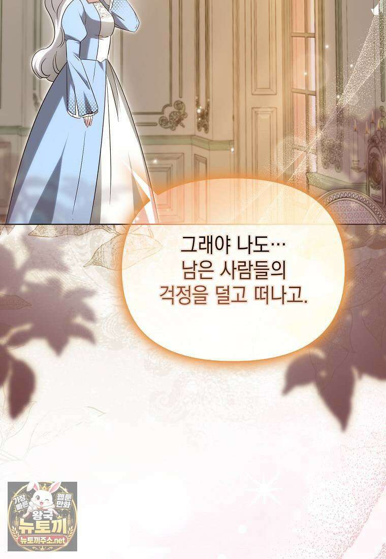 악당의 슬기로운 은퇴 계획 75화 95