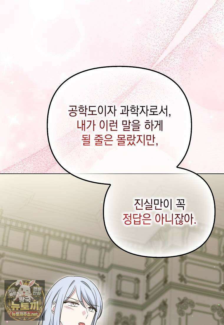 악당의 슬기로운 은퇴 계획 75화 96
