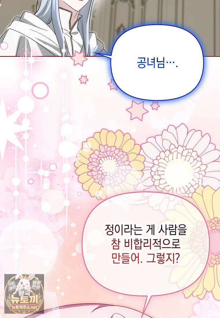 악당의 슬기로운 은퇴 계획 75화 97