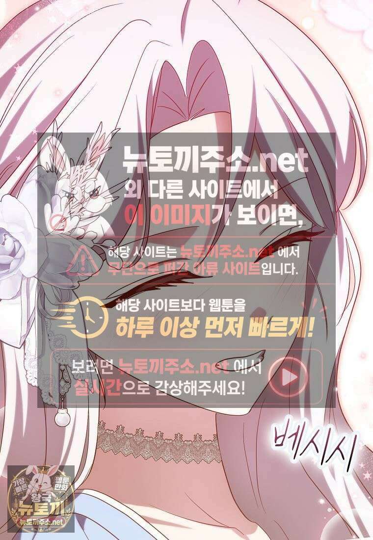 악당의 슬기로운 은퇴 계획 75화 98