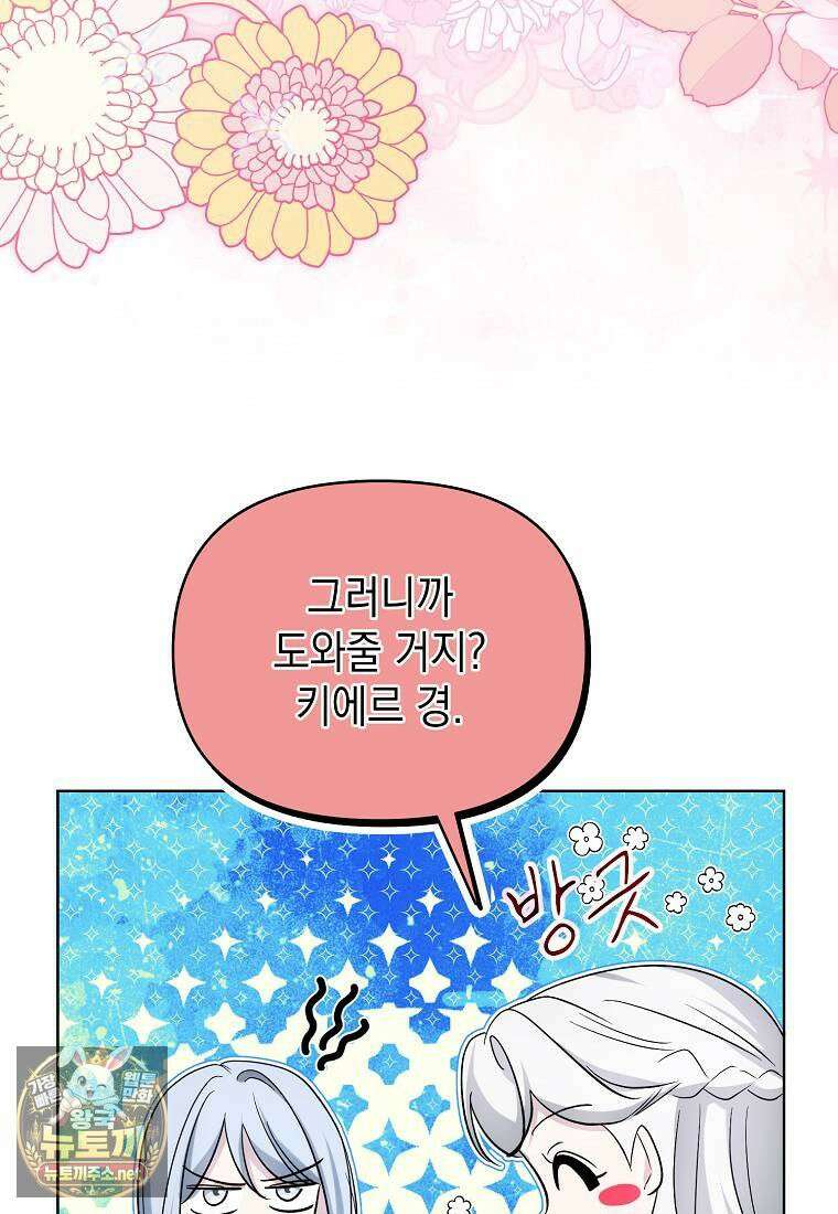악당의 슬기로운 은퇴 계획 75화 100