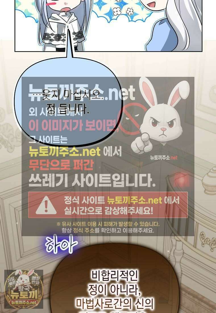악당의 슬기로운 은퇴 계획 75화 101