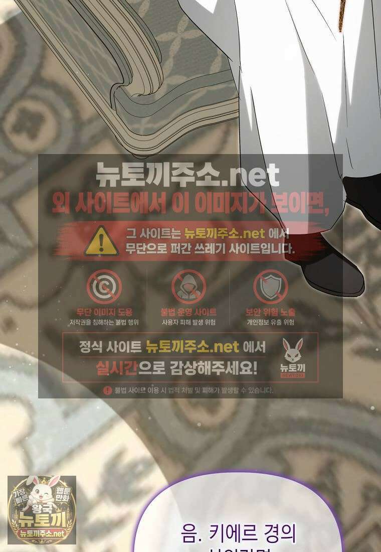 악당의 슬기로운 은퇴 계획 75화 103