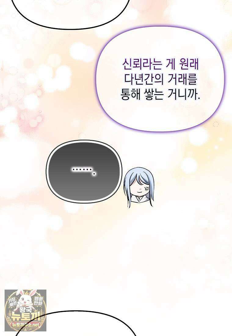 악당의 슬기로운 은퇴 계획 75화 105