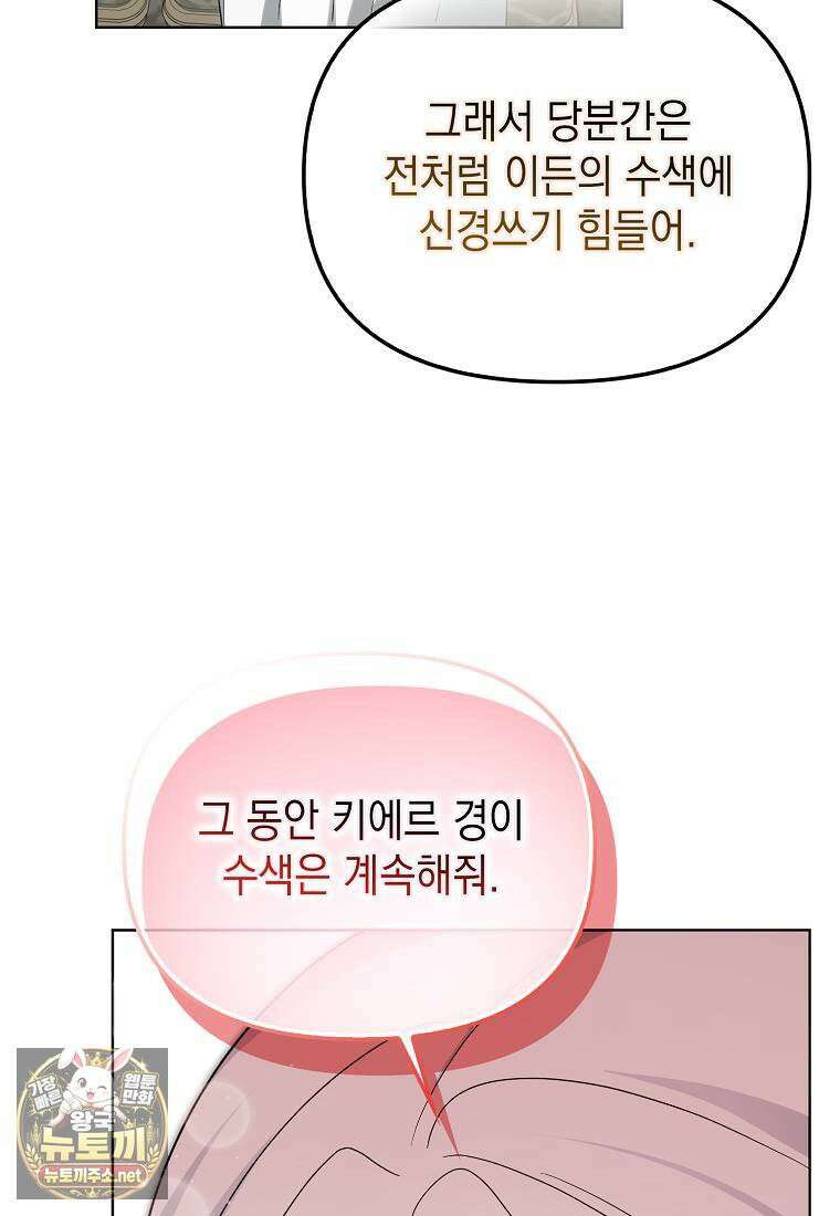 악당의 슬기로운 은퇴 계획 75화 107