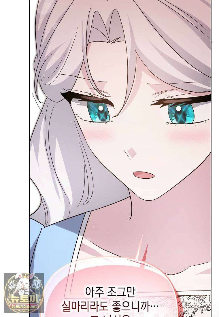 악당의 슬기로운 은퇴 계획 75화 108