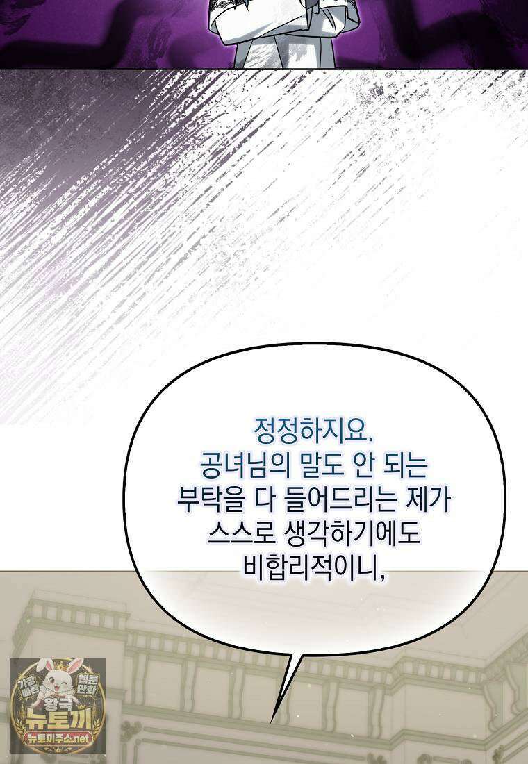 악당의 슬기로운 은퇴 계획 75화 110