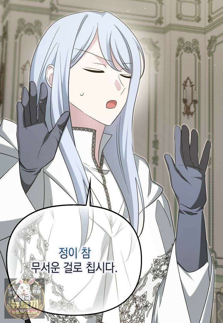 악당의 슬기로운 은퇴 계획 75화 111