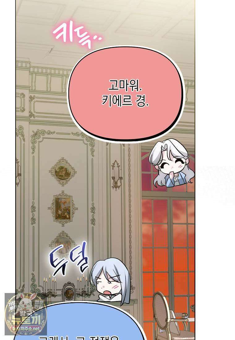 악당의 슬기로운 은퇴 계획 75화 113