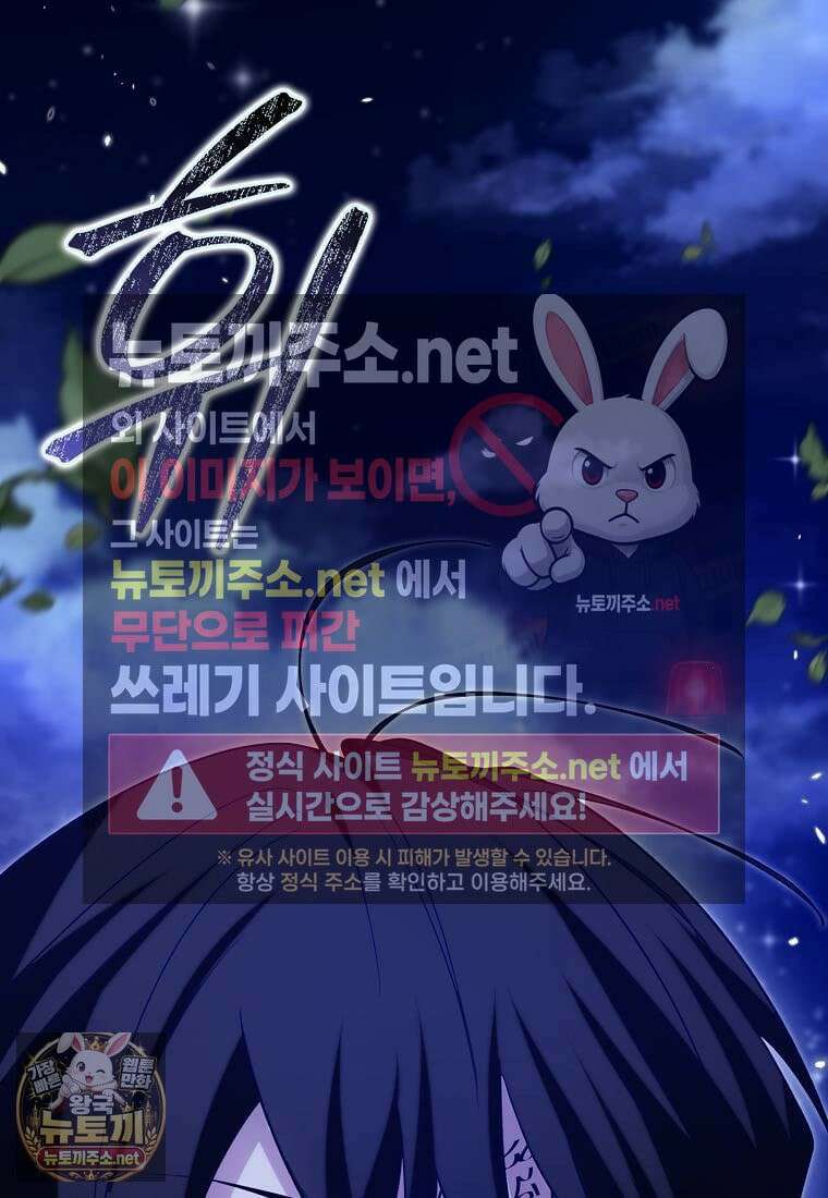 악당의 슬기로운 은퇴 계획 75화 120