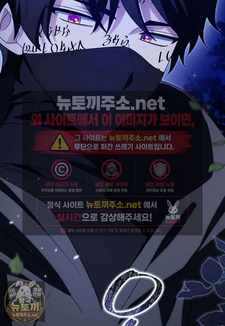 악당의 슬기로운 은퇴 계획 75화 121