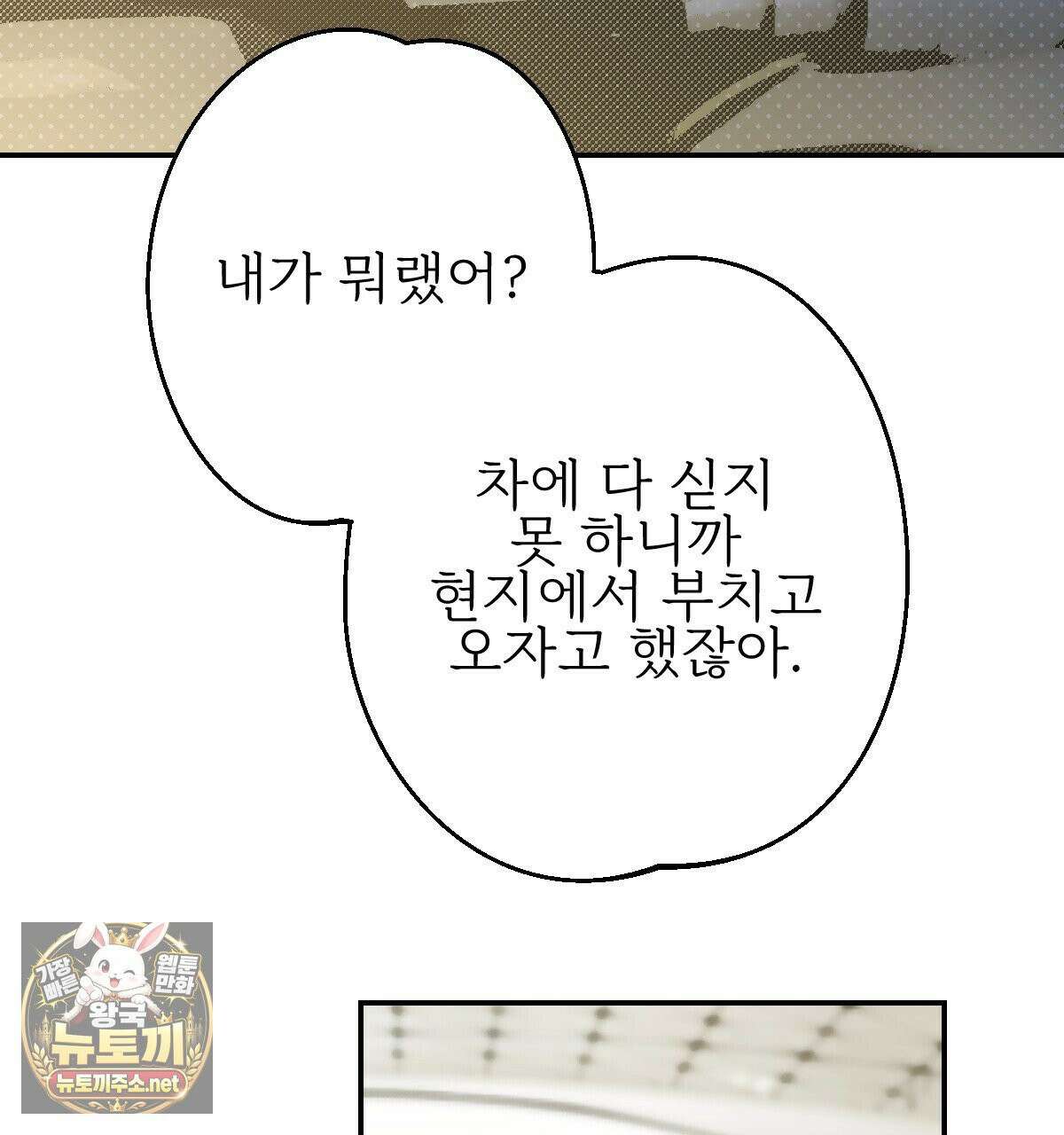 기승전,결혼 48화 3