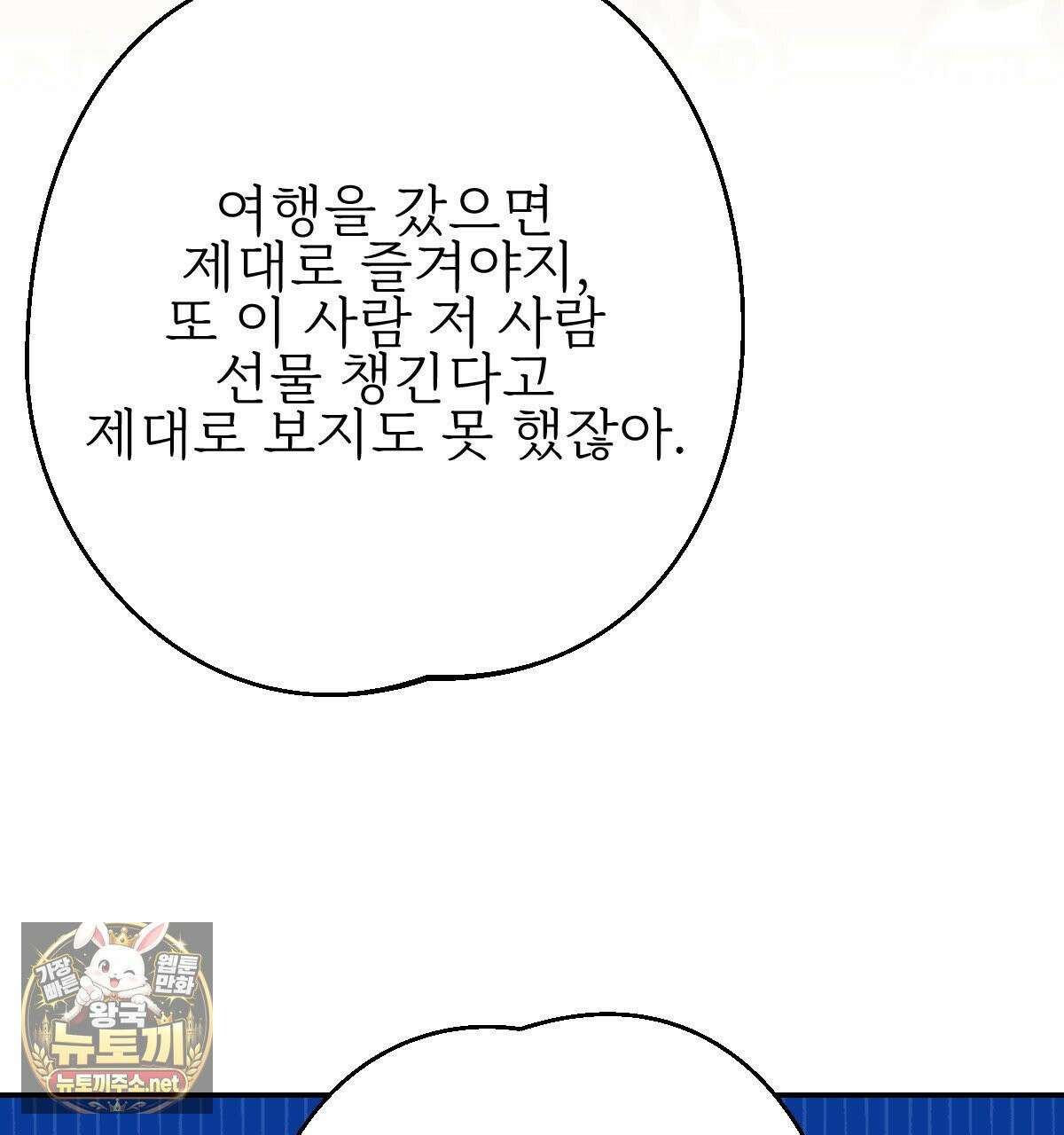 기승전,결혼 48화 7