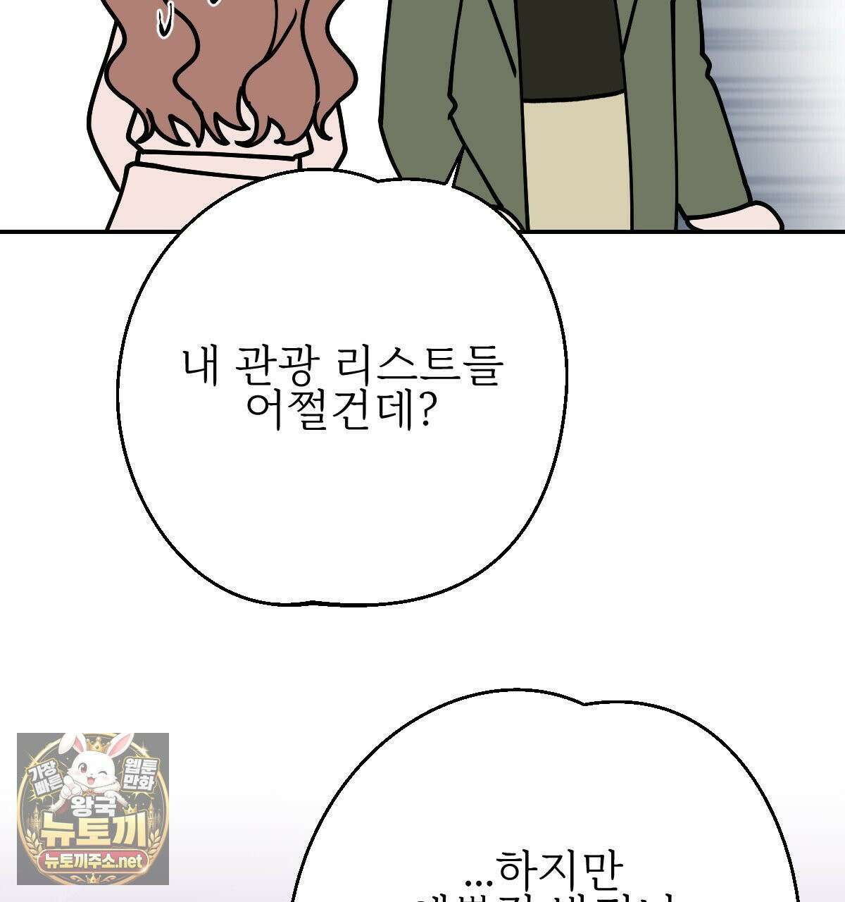 기승전,결혼 48화 9